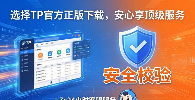 8. 选择tp官方正版下载,享受顶级服务与支持_顶级官方直营网_顶级版本是正品吗