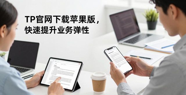 如何通过TP官网下载苹果版提高业务弹性_苹果的弹性_什么是弹性ip