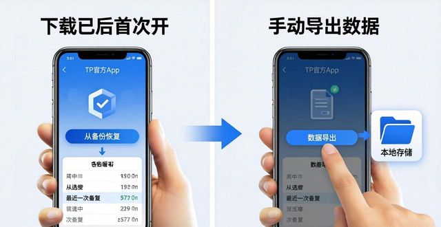 下载数据是什么意思_下载就是将数据_如何在TP官方app下载中实现数据保持?