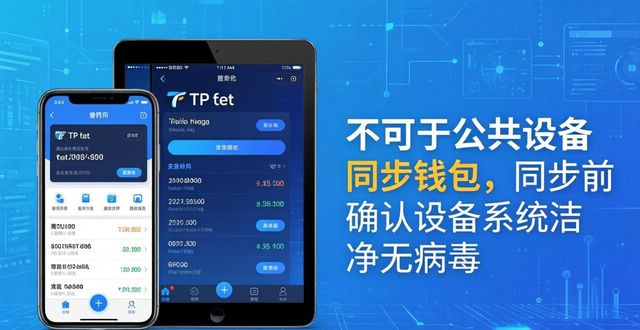 钱包同步_如何在多个设备上同步tp官方钱包应用，实现无缝管理？_chia钱包同步文件