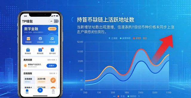 钱包官方网站_钱包网最新消息_如何在2025 TP钱包官网下载中保持市场洞察？