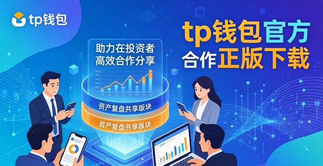 同步推正版官方下载下载_xp正版系统官方下载_用户探讨：tp钱包官方正版下载促进投资者之间的合作与分享