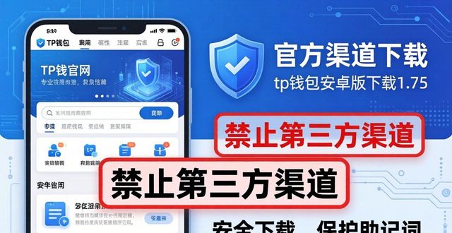 下载π钱包_钱包官方下载_tp钱包安卓版下载1.75