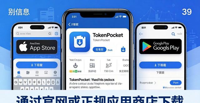 TP钱包正版下载指南 | 官方地址与安全须知