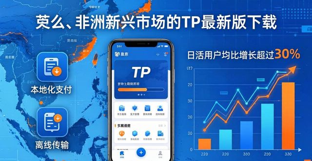 TP最新版下载：新兴市场增长新风口