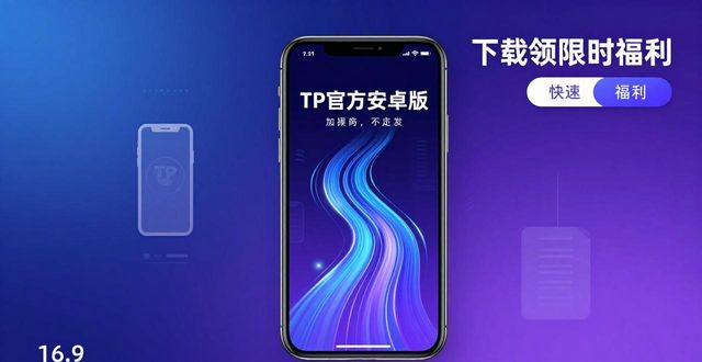 TP官方安卓版上线，下载领限时福利