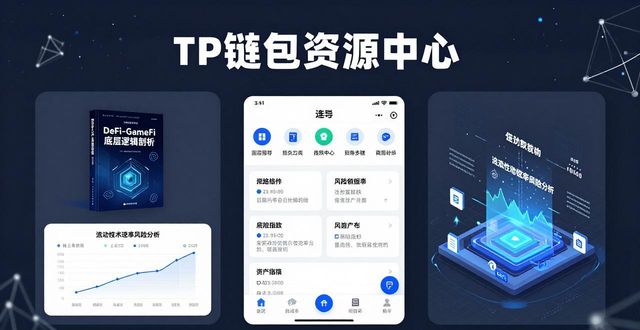 TP钱包资源中心：从小白到高手的知识捷径