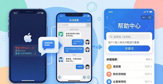 TP苹果版官网下载遇到问题？客服沟通与支持指南