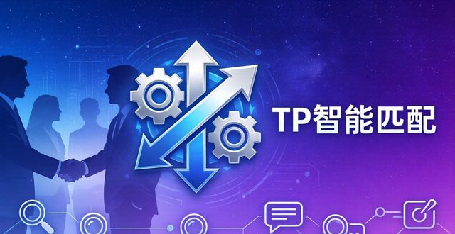 匹配需求_如何通过TP最新版本下载实现供需匹配？_什么叫供需匹配