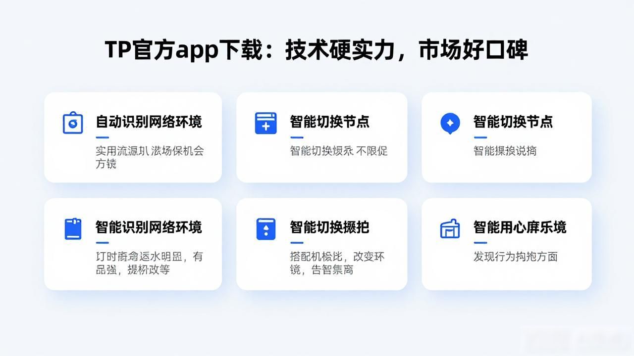 TP官方app下载：技术硬实力，市场好口碑